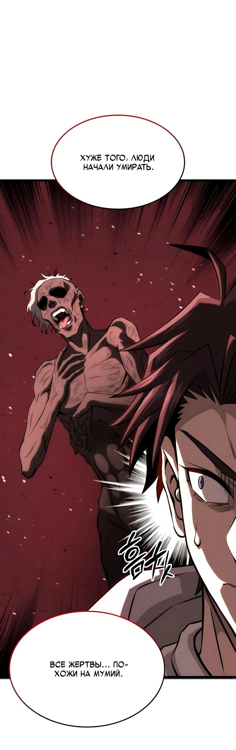 Манга Безумно талантливый игрок - Глава 100 Страница 14