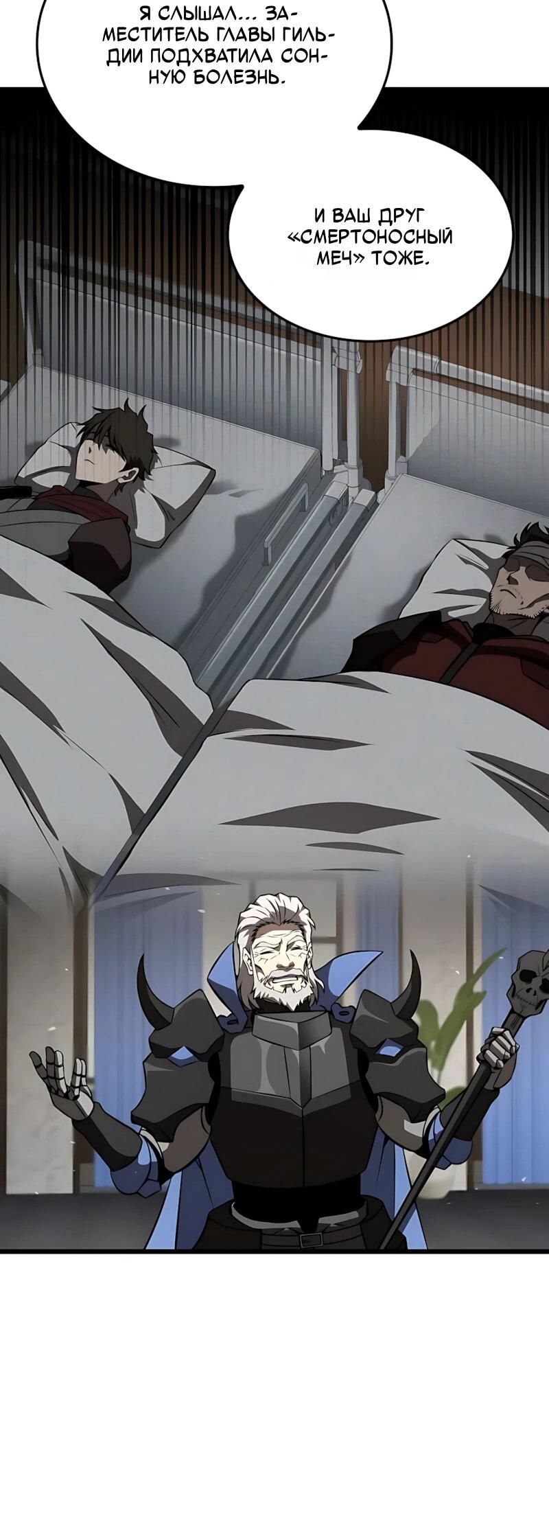 Манга Безумно талантливый игрок - Глава 100 Страница 85