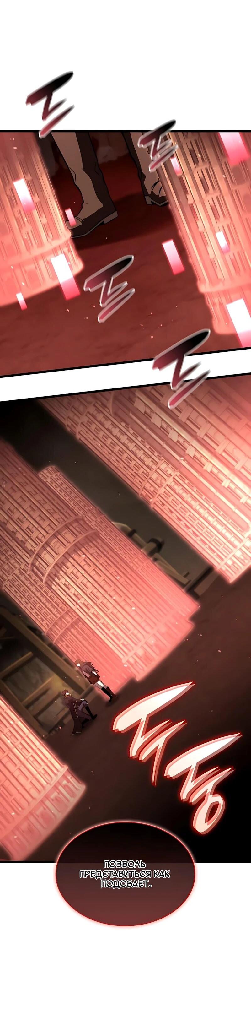 Манга Безумно талантливый игрок - Глава 100 Страница 47