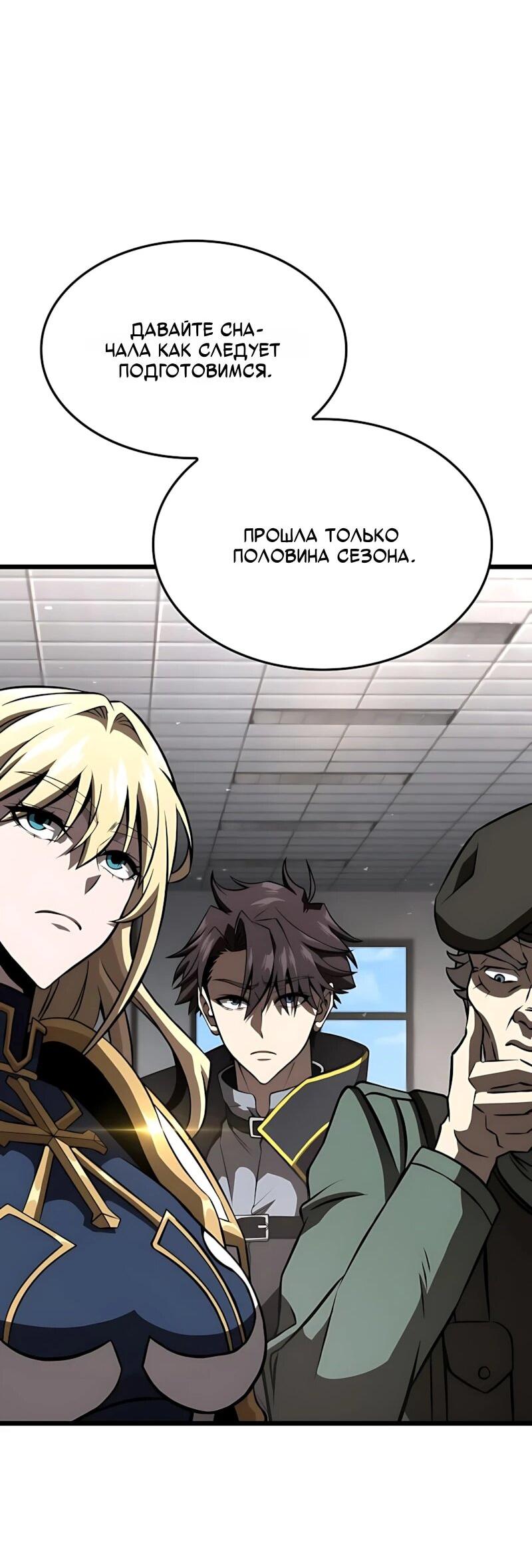 Манга Безумно талантливый игрок - Глава 100 Страница 82