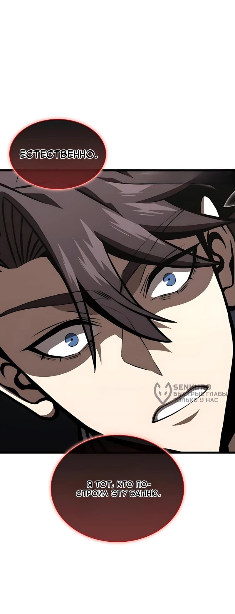 Манга Безумно талантливый игрок - Глава 100 Страница 46