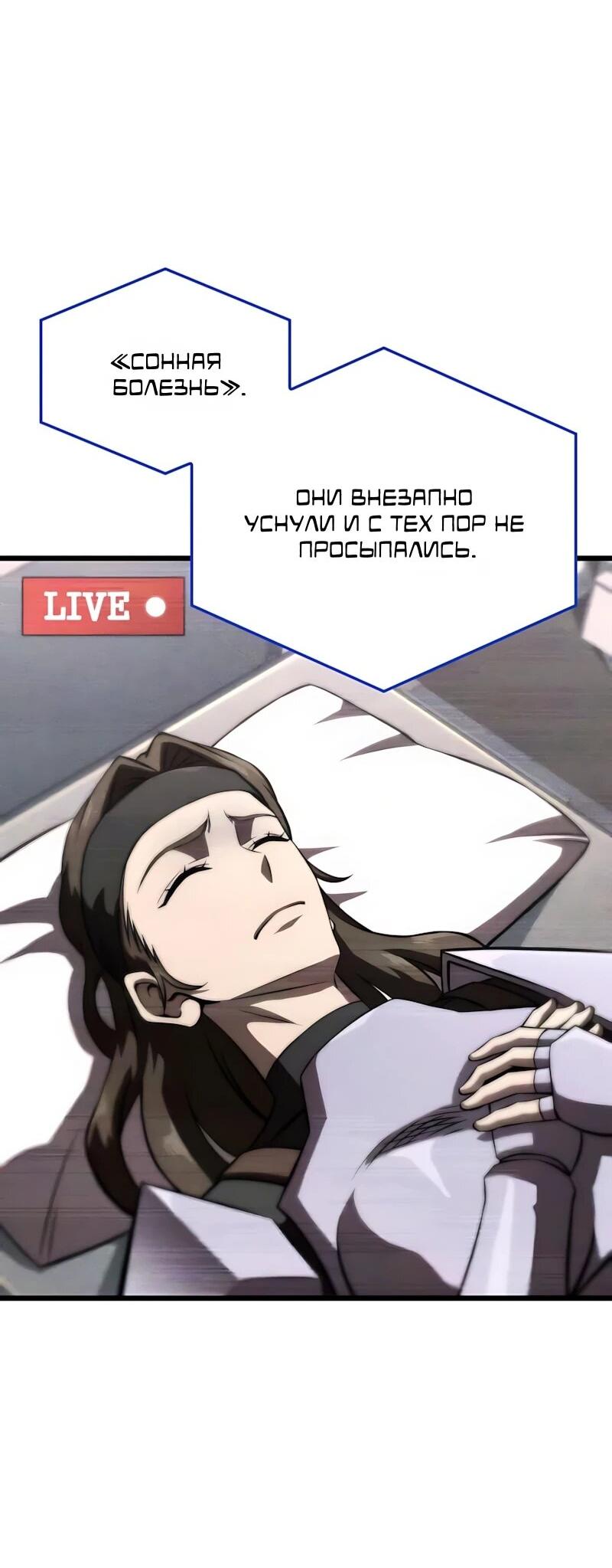 Манга Безумно талантливый игрок - Глава 100 Страница 7