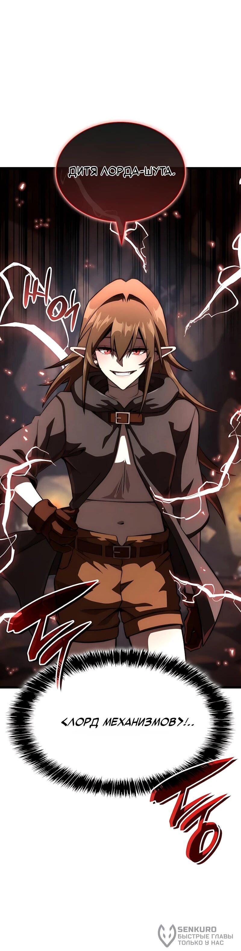 Манга Безумно талантливый игрок - Глава 100 Страница 38