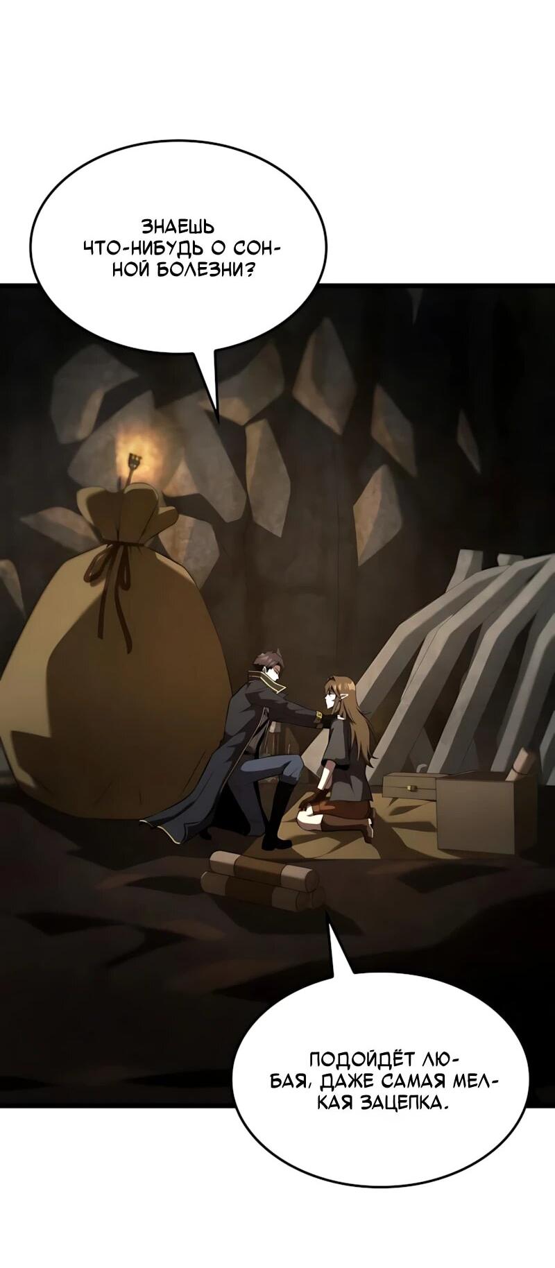 Манга Безумно талантливый игрок - Глава 100 Страница 31