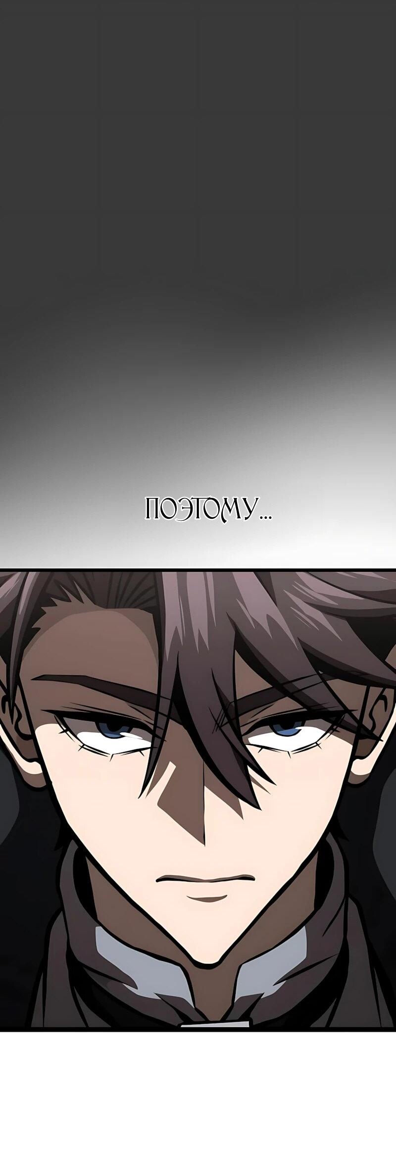 Манга Безумно талантливый игрок - Глава 100 Страница 69