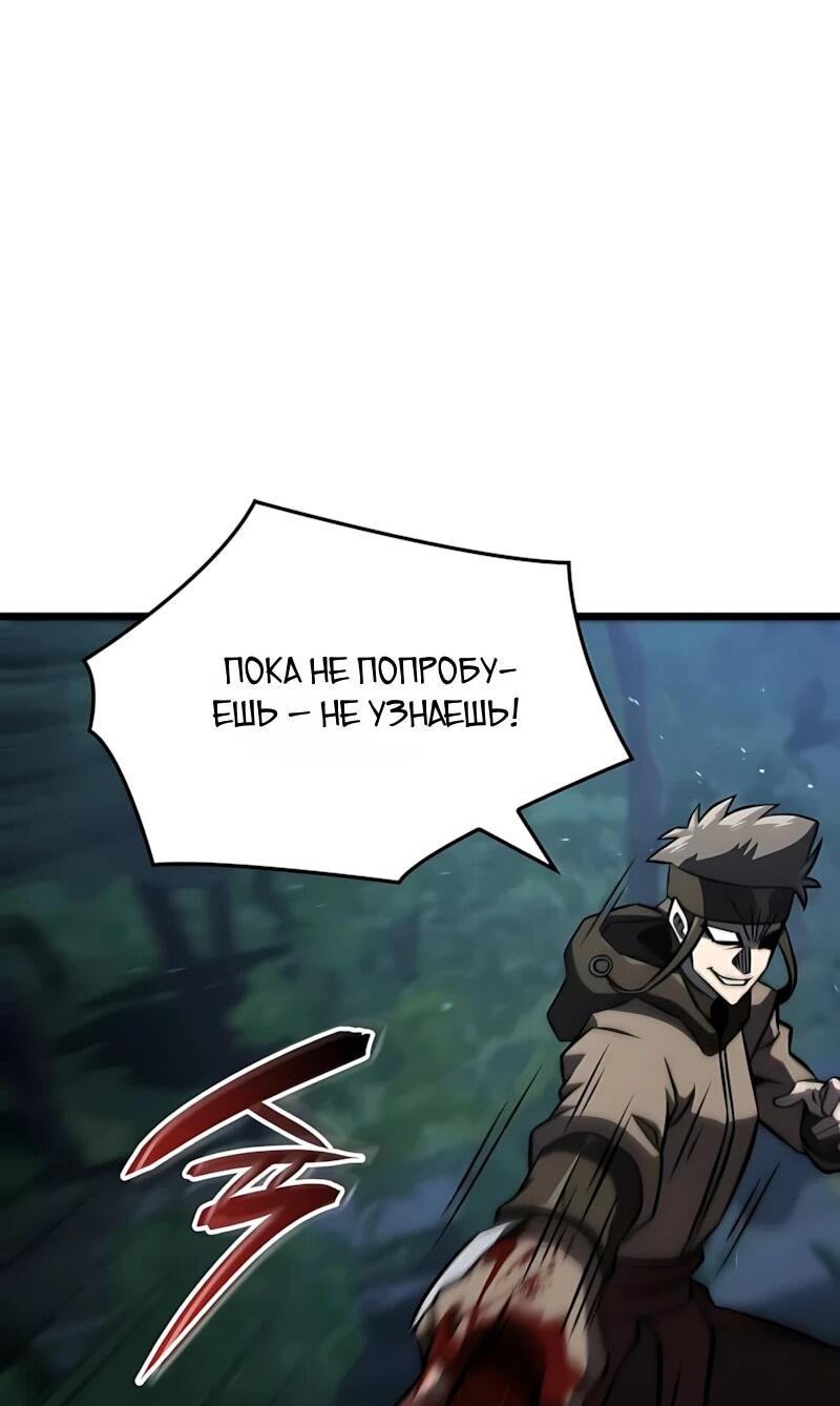 Манга Безумно талантливый игрок - Глава 101 Страница 48