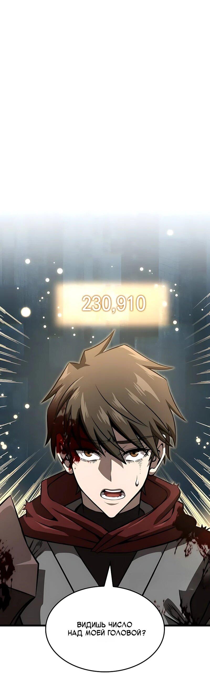 Манга Безумно талантливый игрок - Глава 101 Страница 62