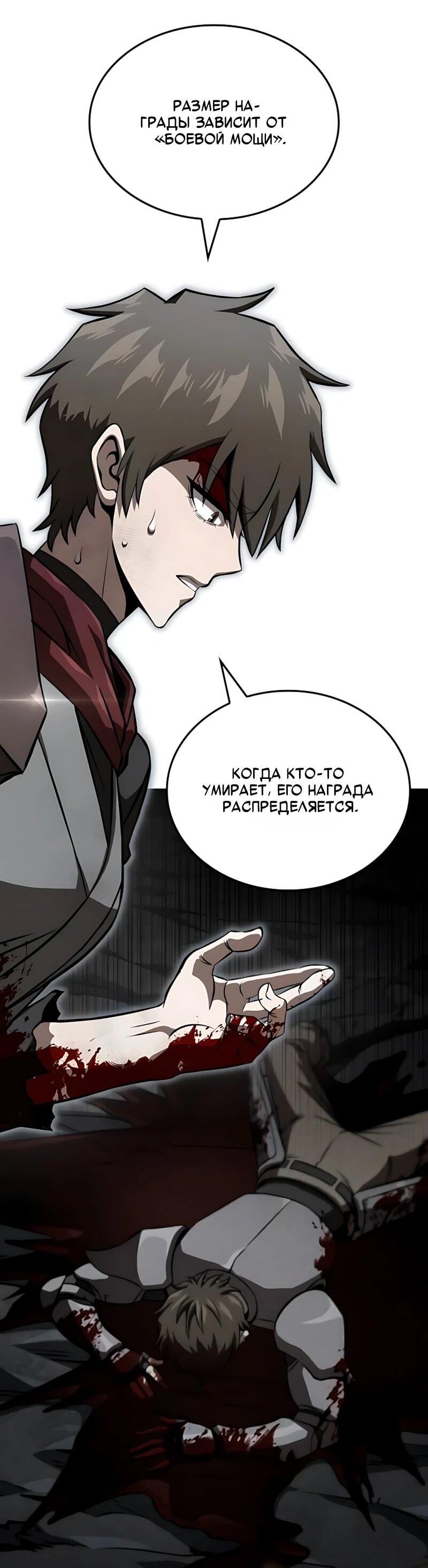 Манга Безумно талантливый игрок - Глава 101 Страница 65