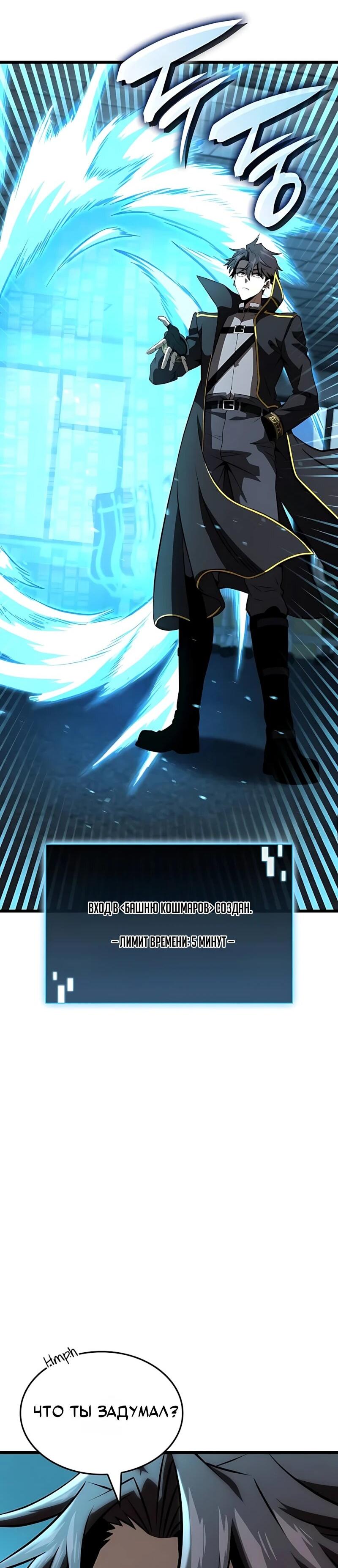 Манга Безумно талантливый игрок - Глава 101 Страница 16