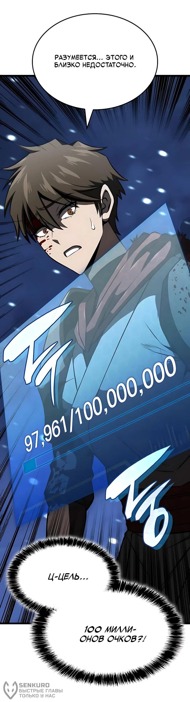 Манга Безумно талантливый игрок - Глава 101 Страница 70