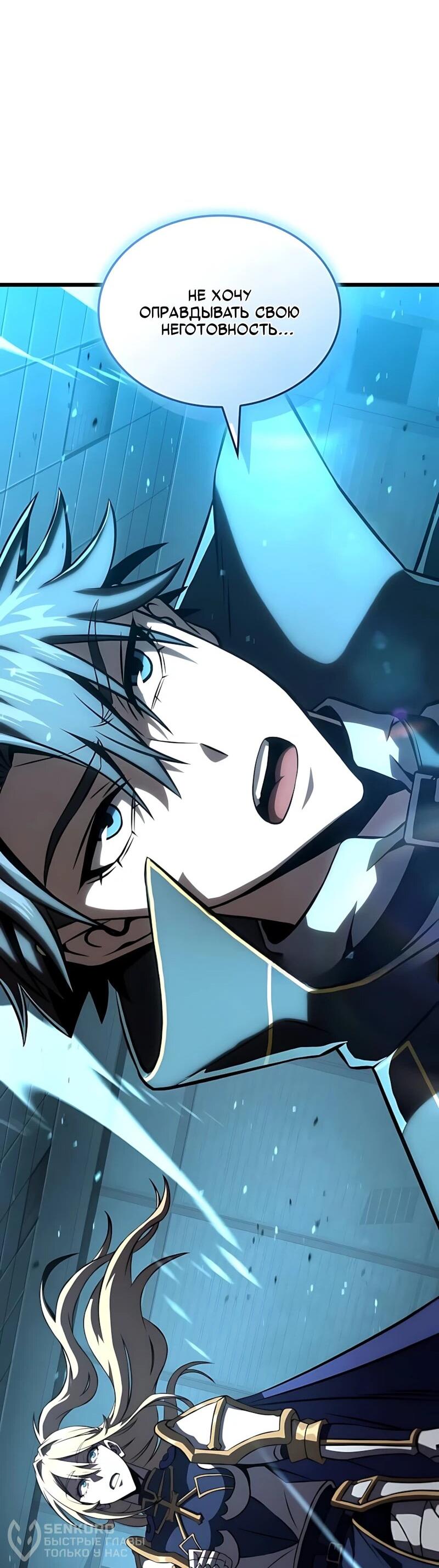 Манга Безумно талантливый игрок - Глава 101 Страница 21