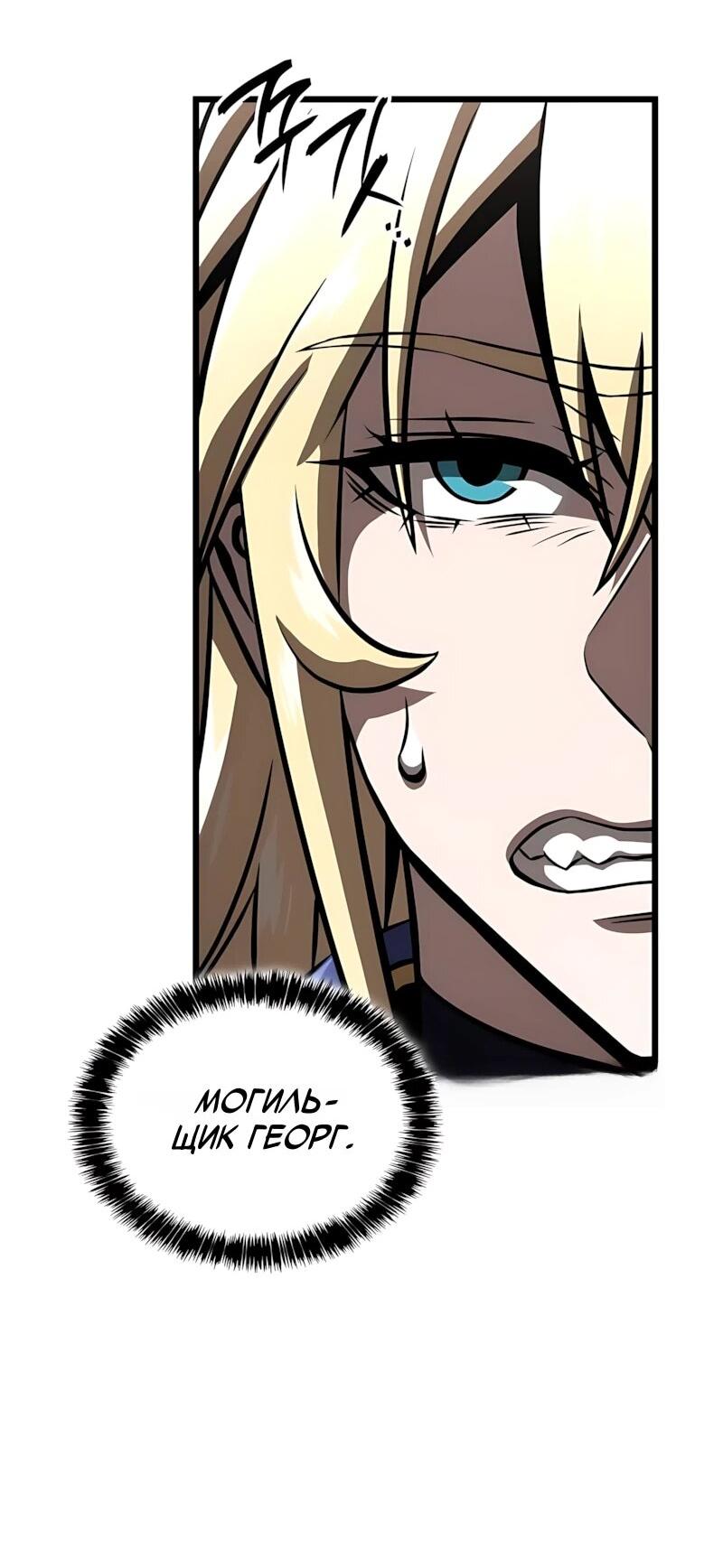 Манга Безумно талантливый игрок - Глава 101 Страница 8