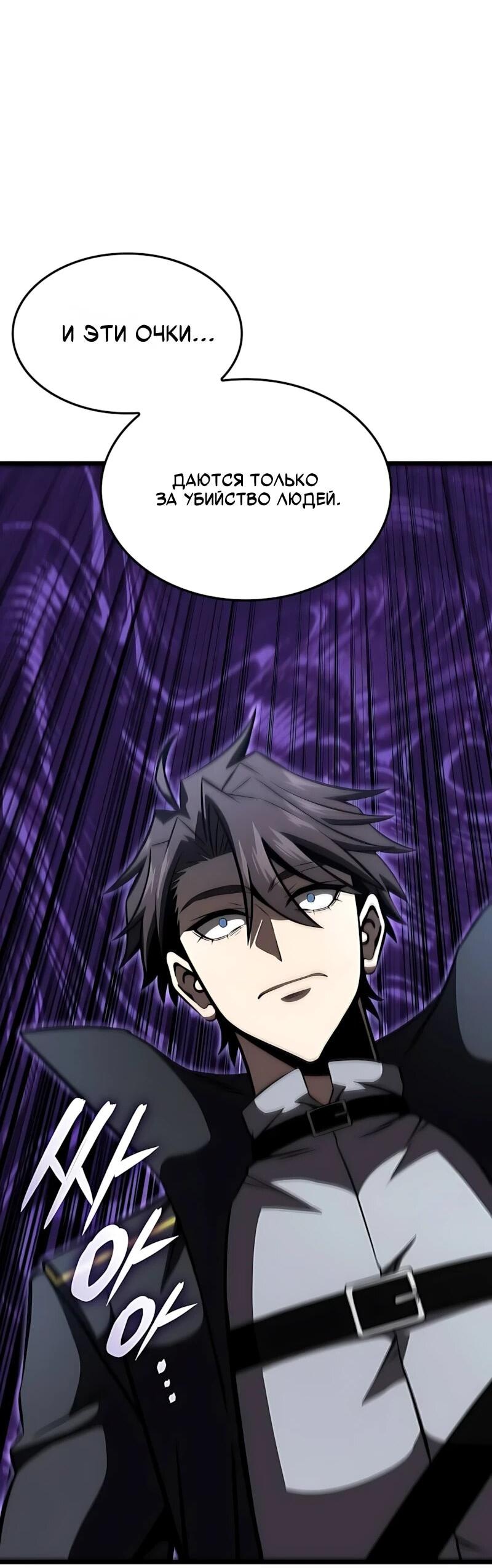 Манга Безумно талантливый игрок - Глава 101 Страница 61