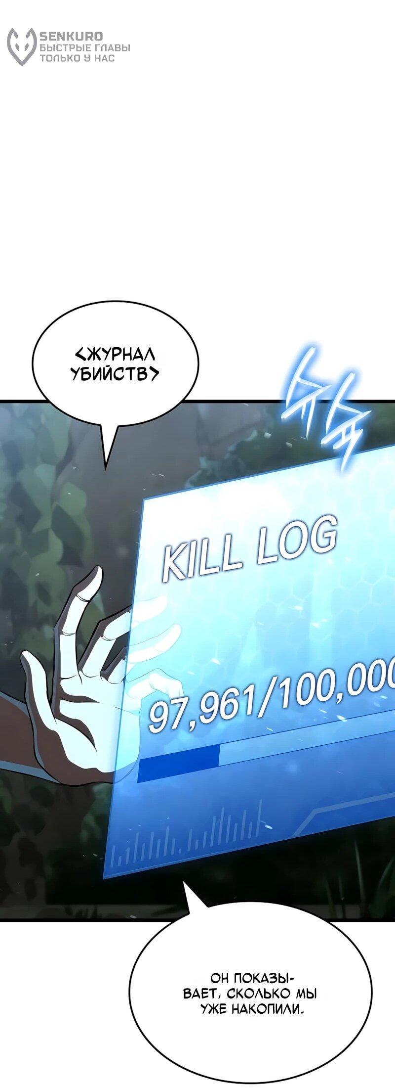 Манга Безумно талантливый игрок - Глава 101 Страница 67