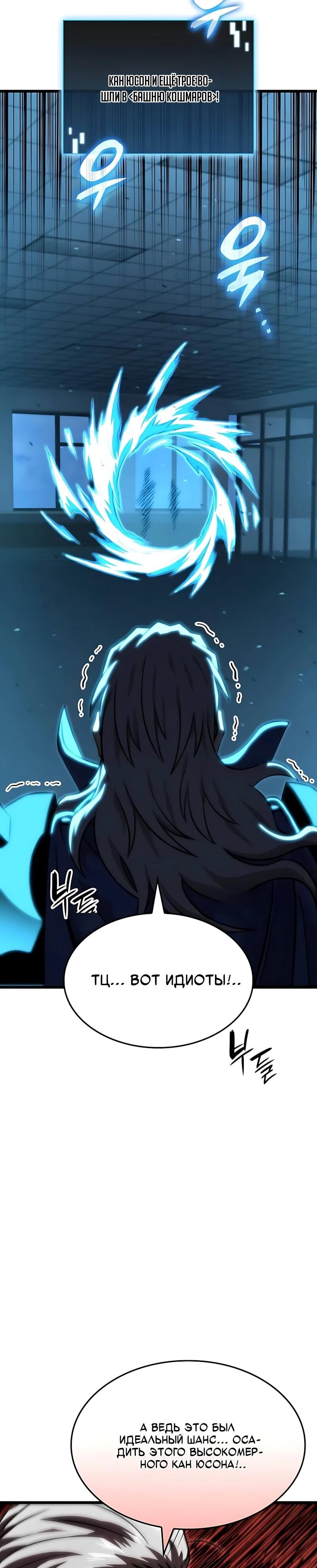 Манга Безумно талантливый игрок - Глава 101 Страница 30