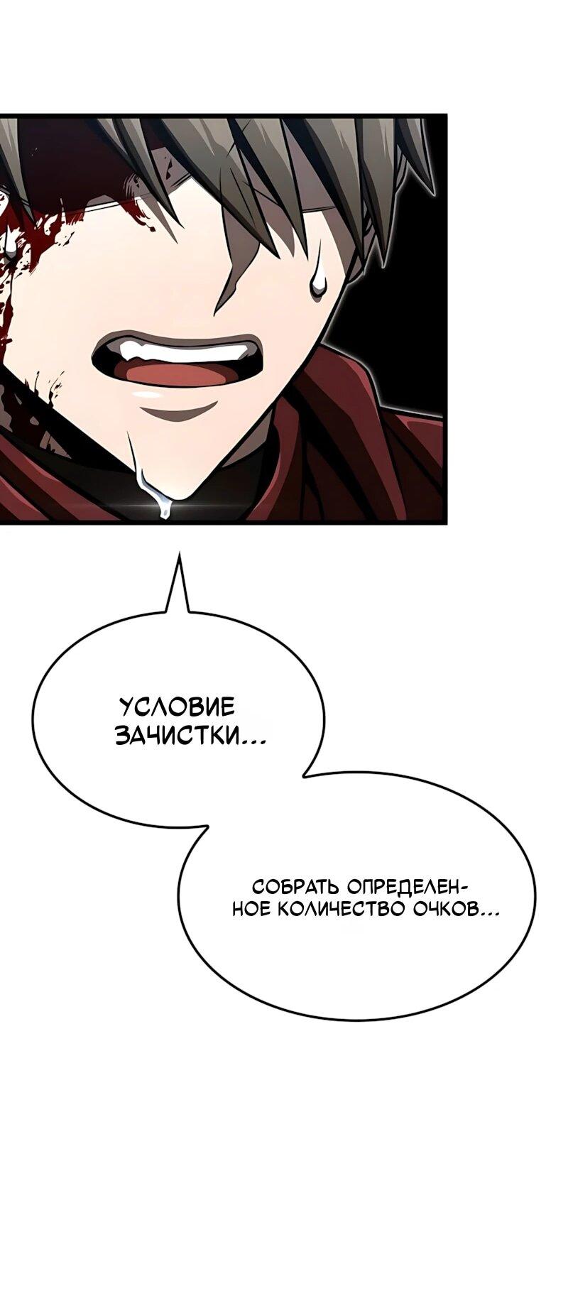 Манга Безумно талантливый игрок - Глава 101 Страница 60