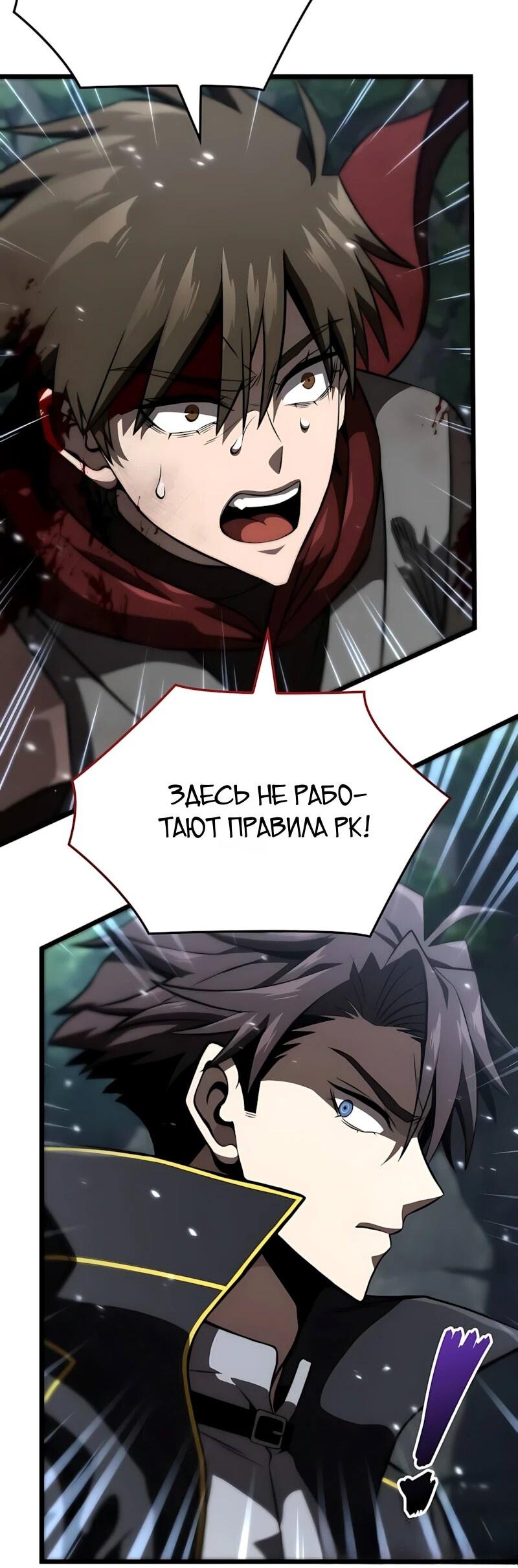 Манга Безумно талантливый игрок - Глава 101 Страница 58