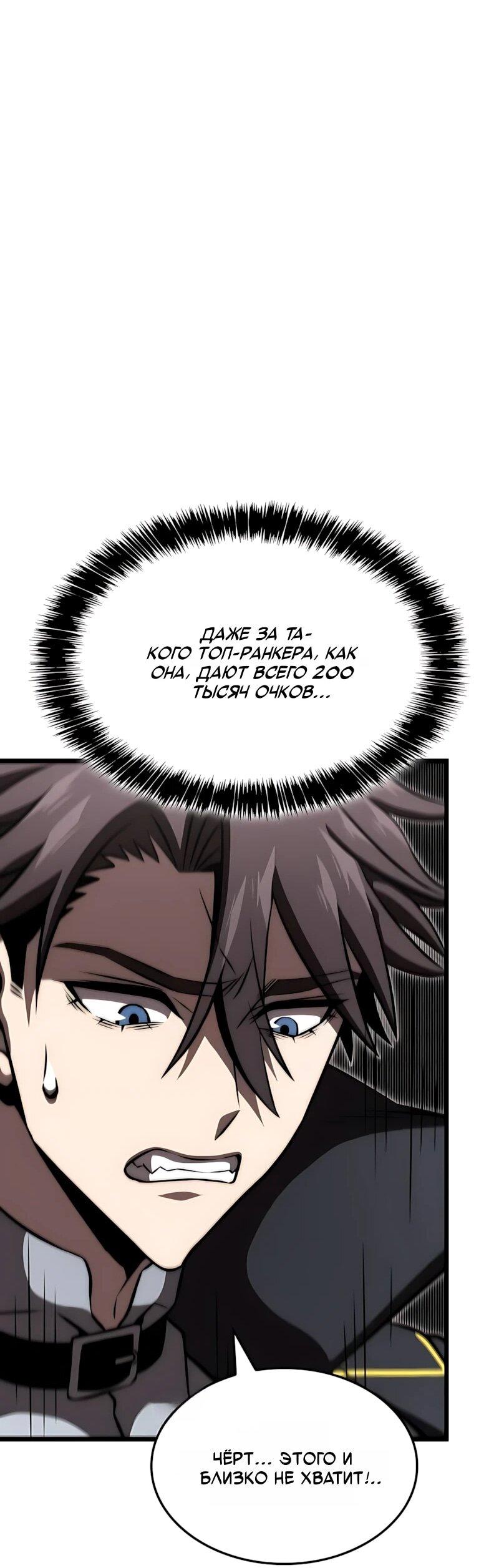 Манга Безумно талантливый игрок - Глава 101 Страница 71