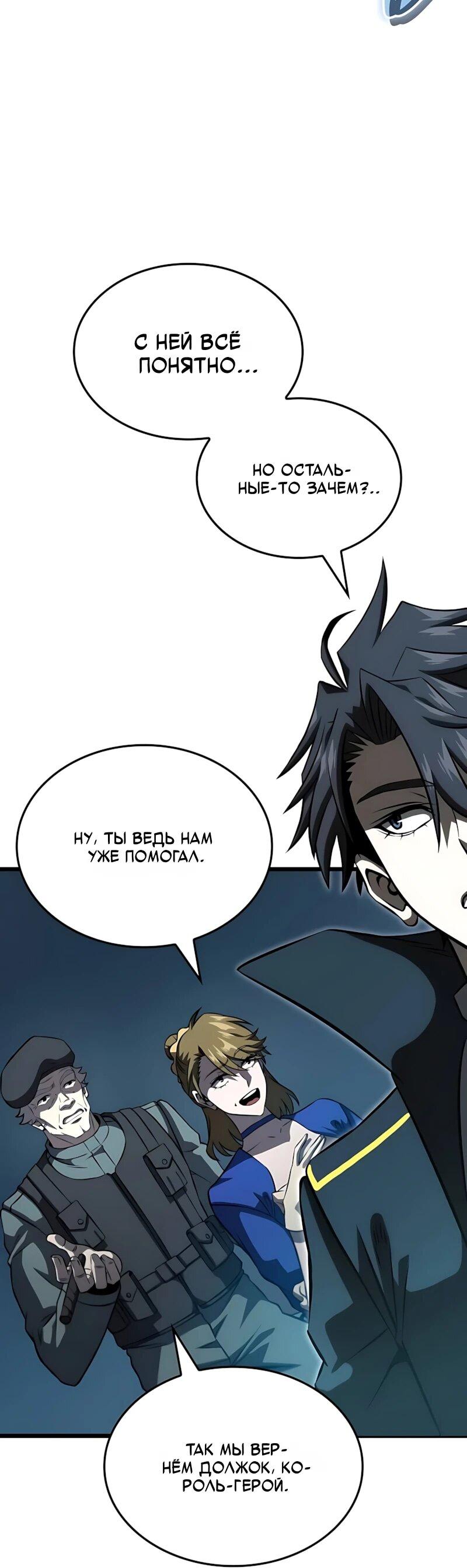 Манга Безумно талантливый игрок - Глава 101 Страница 27