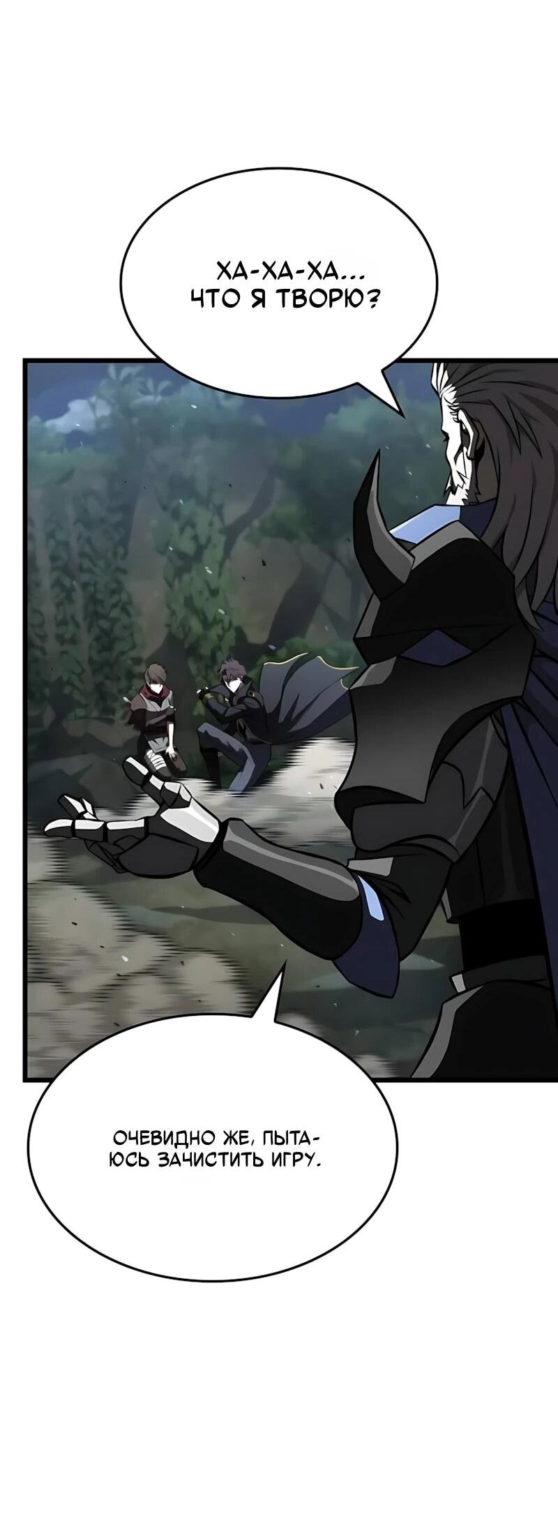 Манга Безумно талантливый игрок - Глава 101 Страница 79