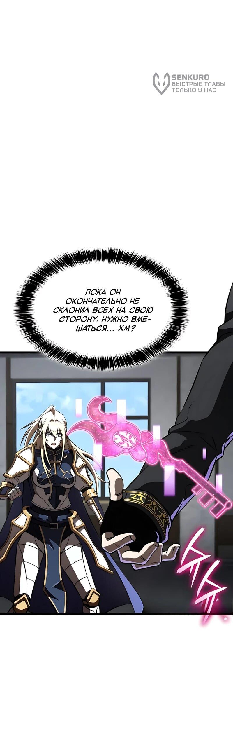 Манга Безумно талантливый игрок - Глава 101 Страница 10