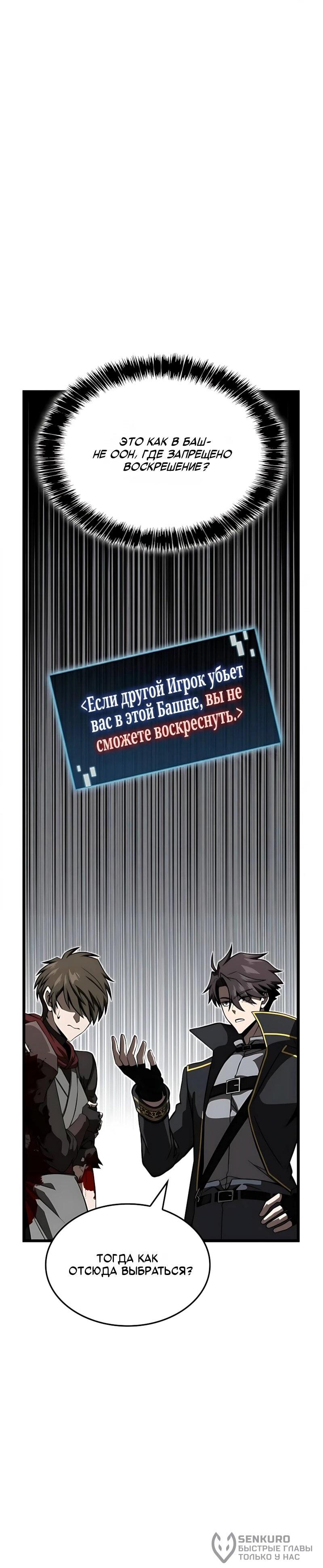 Манга Безумно талантливый игрок - Глава 101 Страница 59