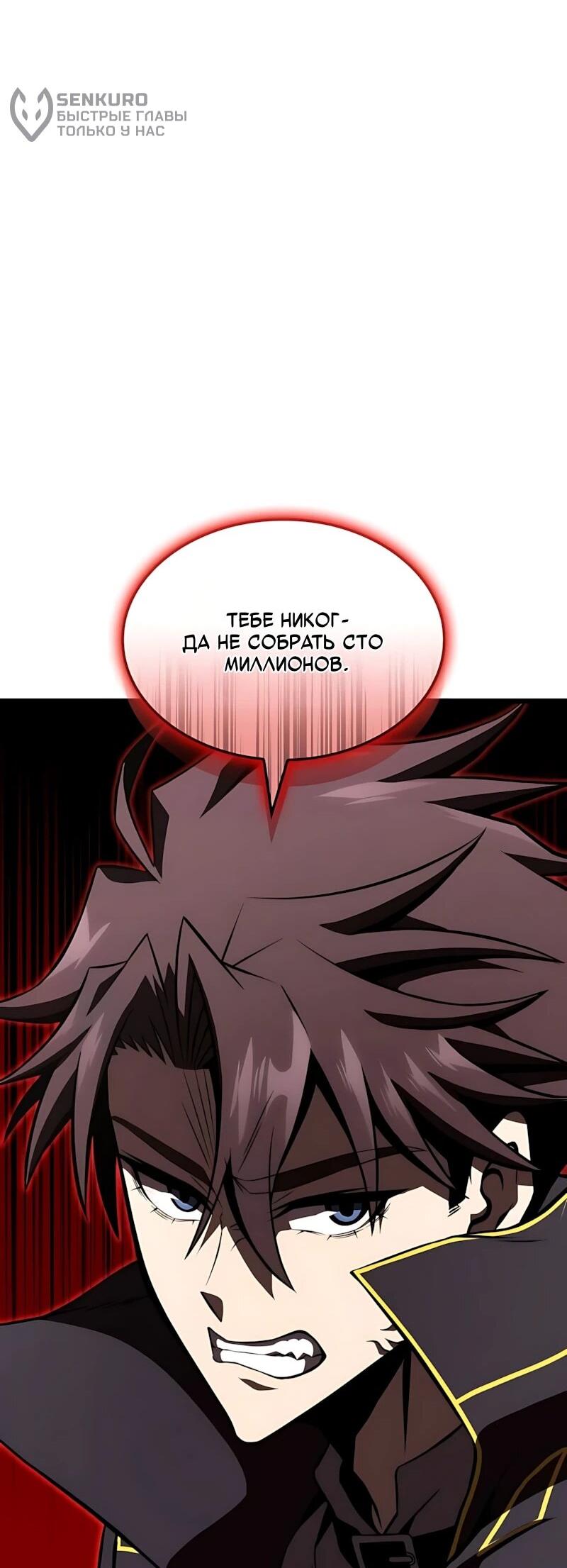 Манга Безумно талантливый игрок - Глава 101 Страница 82