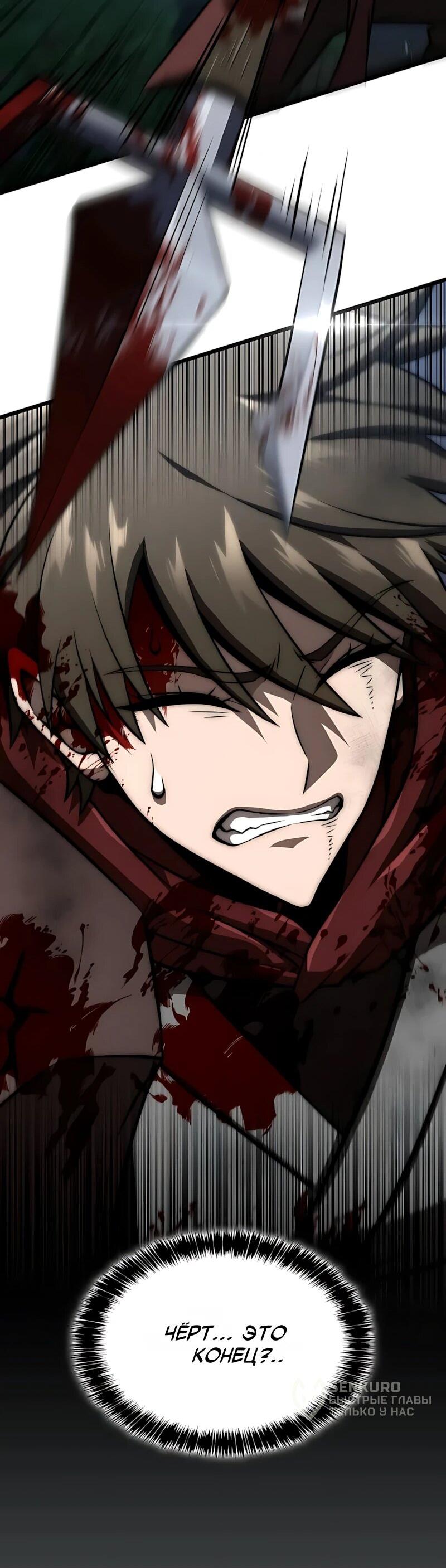 Манга Безумно талантливый игрок - Глава 101 Страница 49