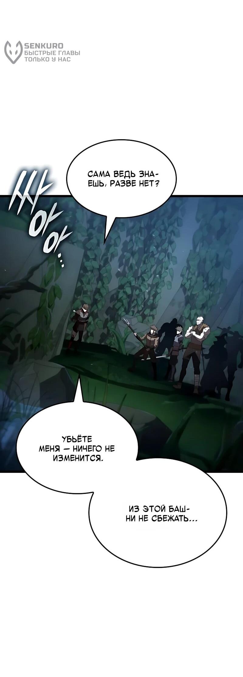 Манга Безумно талантливый игрок - Глава 101 Страница 46