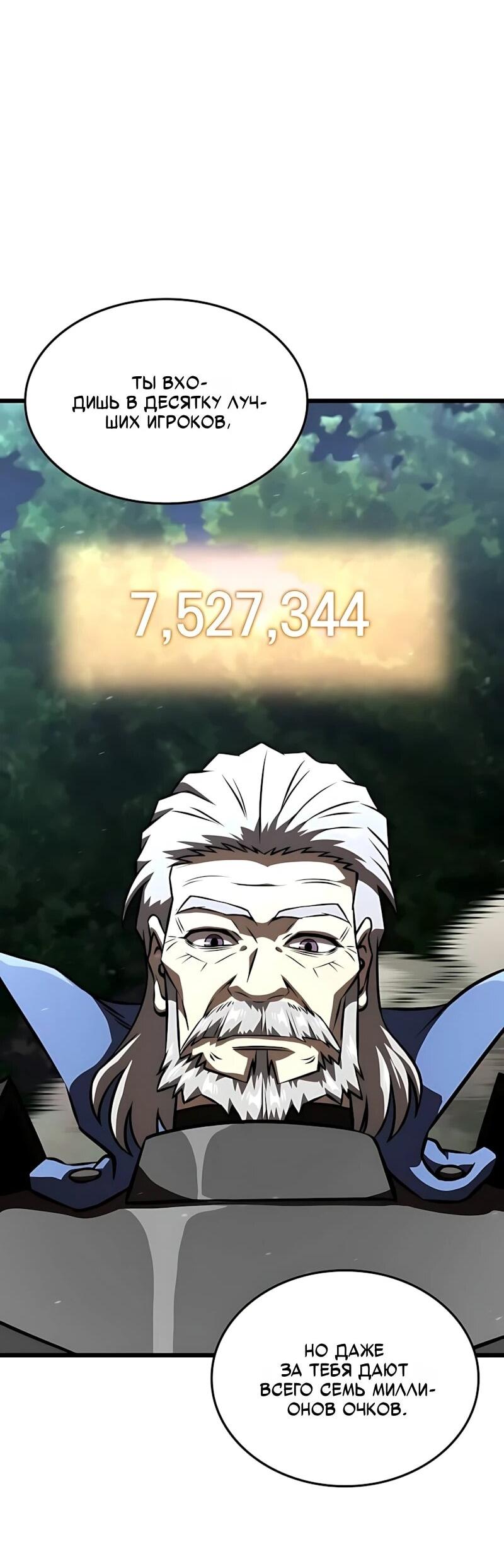 Манга Безумно талантливый игрок - Глава 101 Страница 81