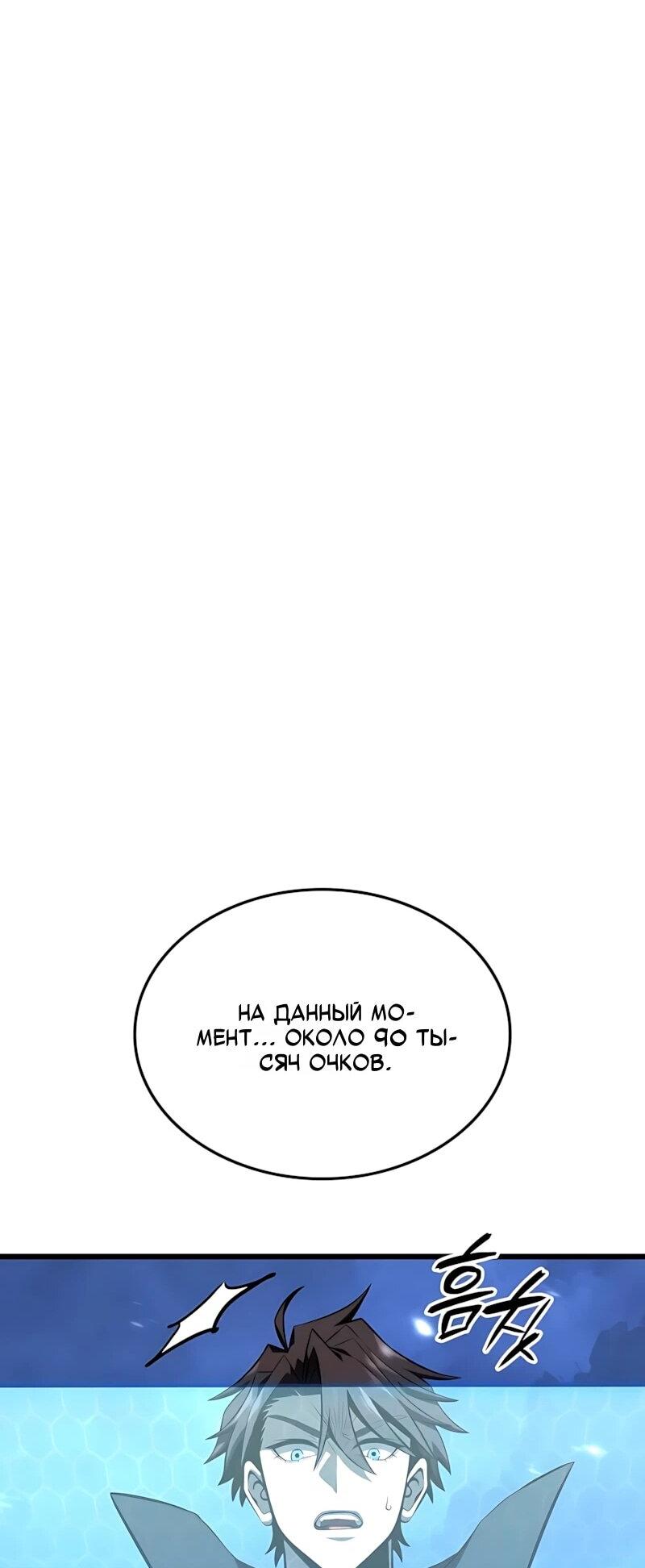 Манга Безумно талантливый игрок - Глава 101 Страница 68