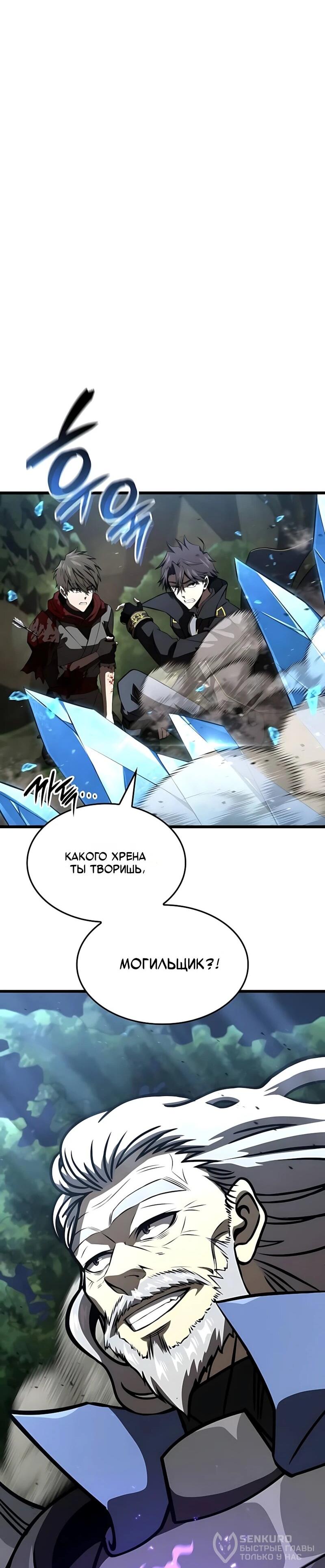 Манга Безумно талантливый игрок - Глава 101 Страница 77