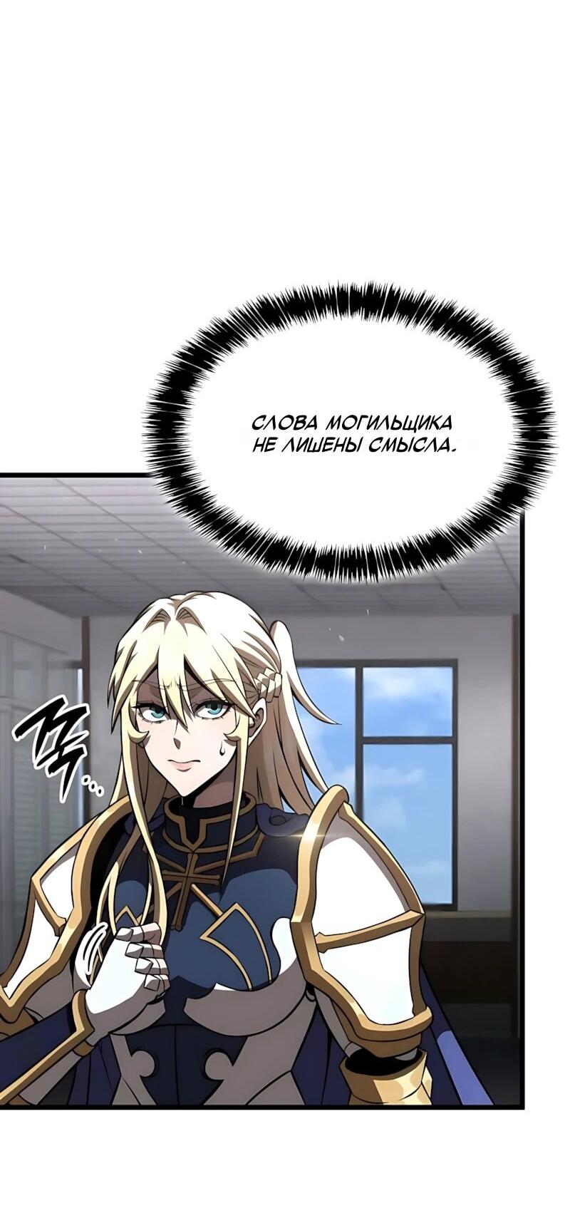Манга Безумно талантливый игрок - Глава 101 Страница 4