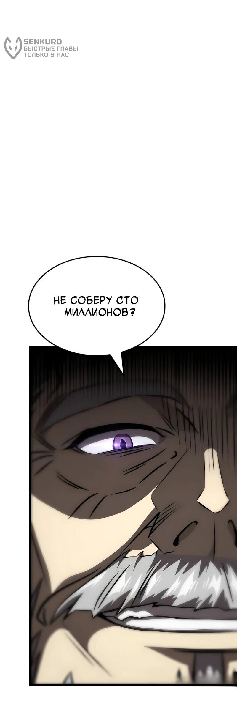 Манга Безумно талантливый игрок - Глава 101 Страница 86