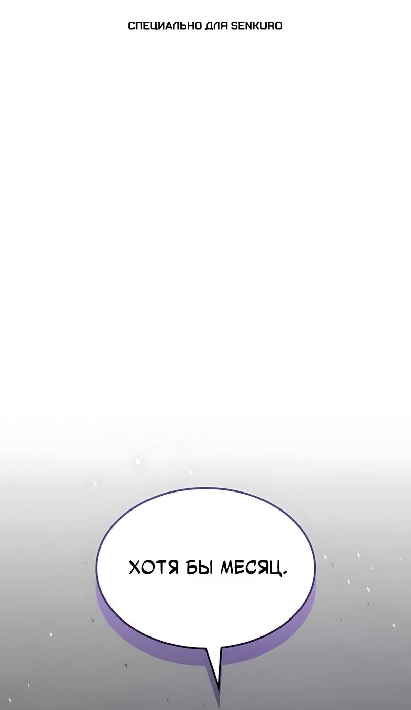 Манга Безумно талантливый игрок - Глава 101 Страница 1