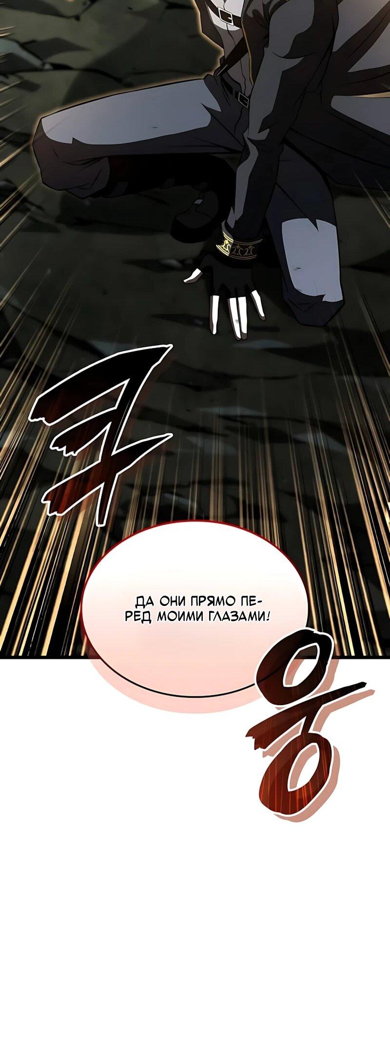 Манга Безумно талантливый игрок - Глава 101 Страница 88