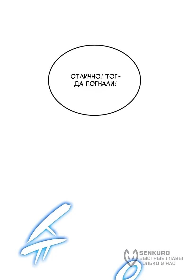 Манга Безумно талантливый игрок - Глава 101 Страница 29