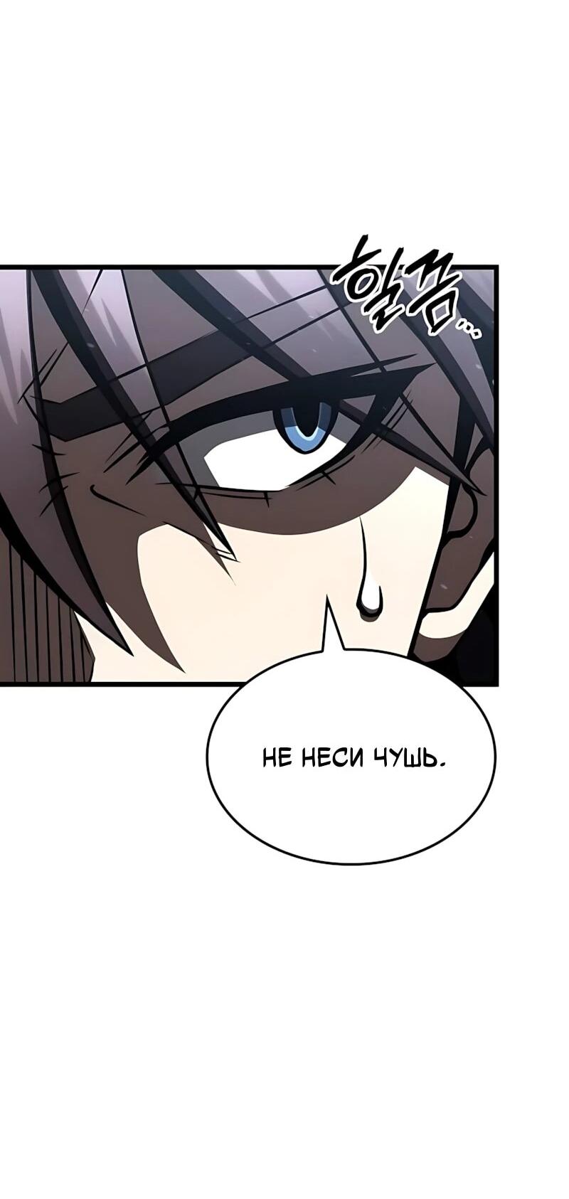 Манга Безумно талантливый игрок - Глава 101 Страница 80