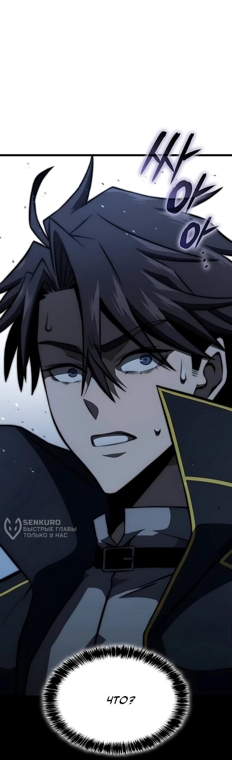 Манга Безумно талантливый игрок - Глава 101 Страница 89