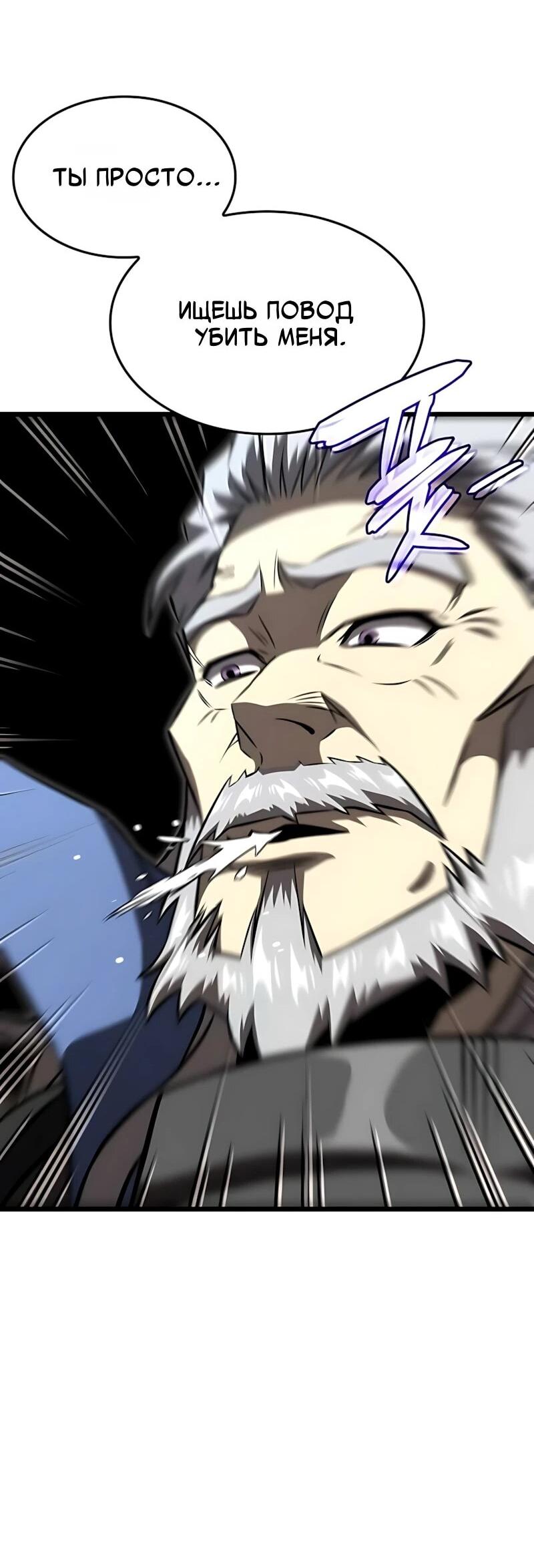 Манга Безумно талантливый игрок - Глава 101 Страница 84