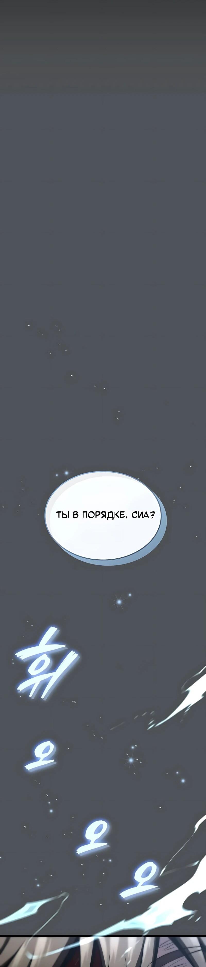Манга Безумно талантливый игрок - Глава 101 Страница 50