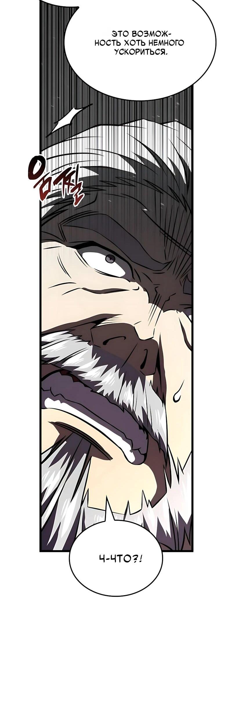 Манга Безумно талантливый игрок - Глава 101 Страница 19