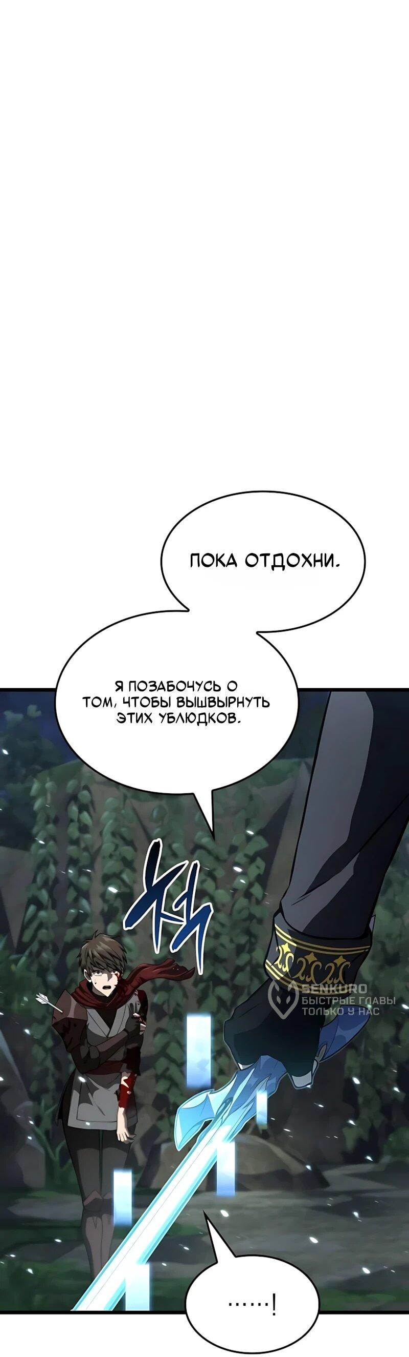 Манга Безумно талантливый игрок - Глава 101 Страница 56