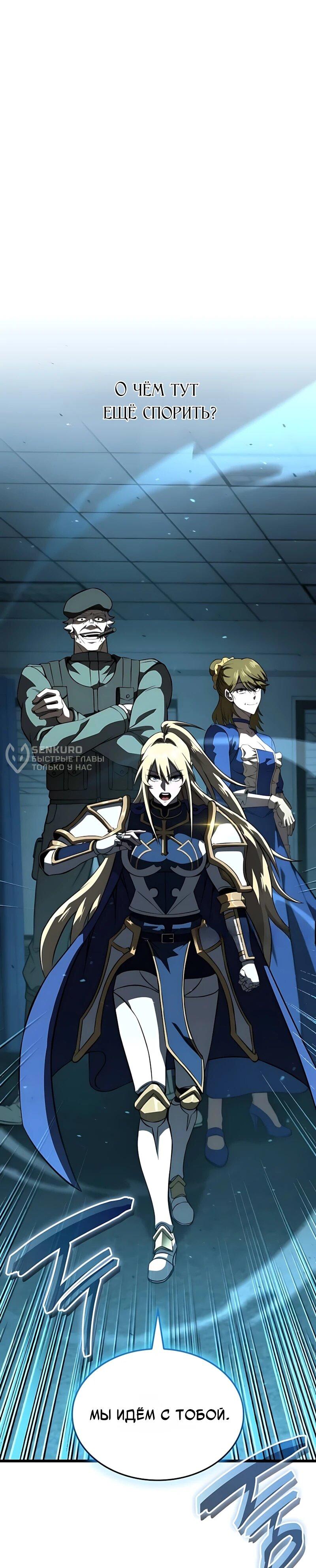 Манга Безумно талантливый игрок - Глава 101 Страница 26