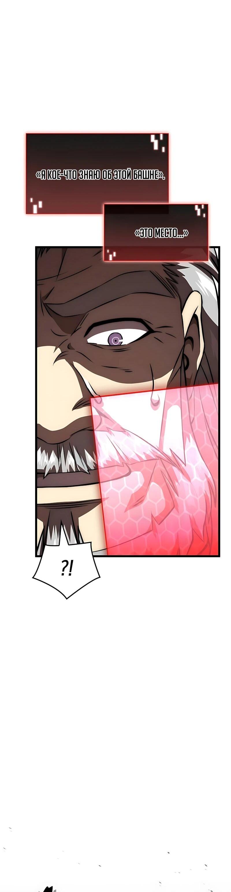 Манга Безумно талантливый игрок - Глава 101 Страница 35