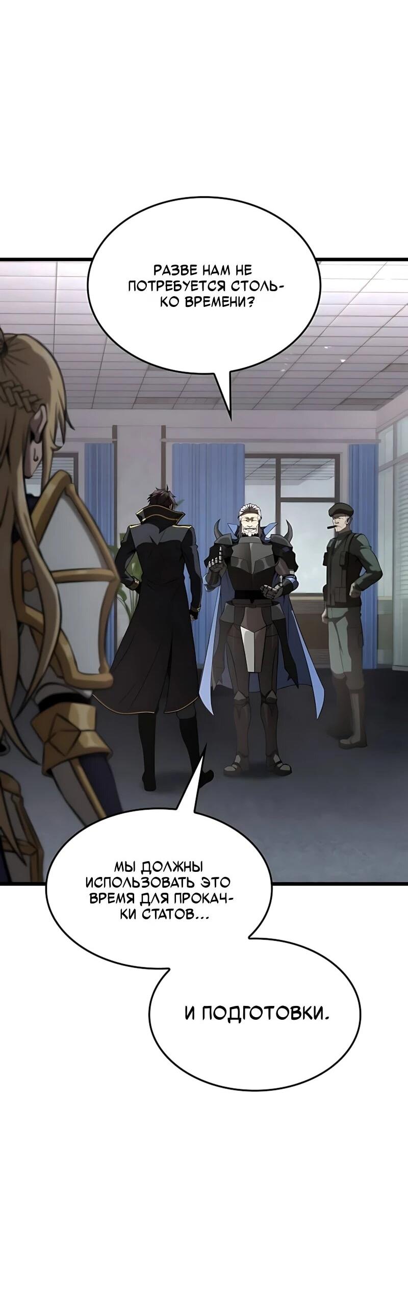 Манга Безумно талантливый игрок - Глава 101 Страница 3