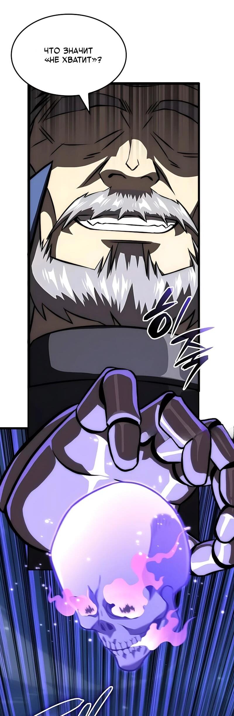 Манга Безумно талантливый игрок - Глава 101 Страница 73