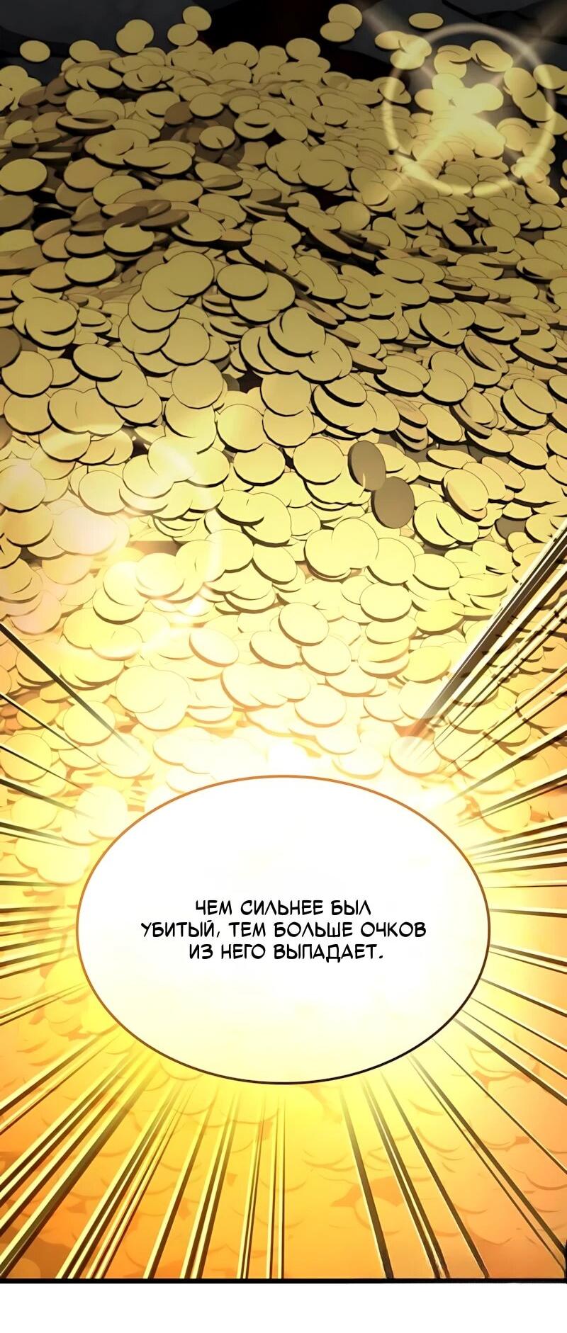 Манга Безумно талантливый игрок - Глава 101 Страница 66