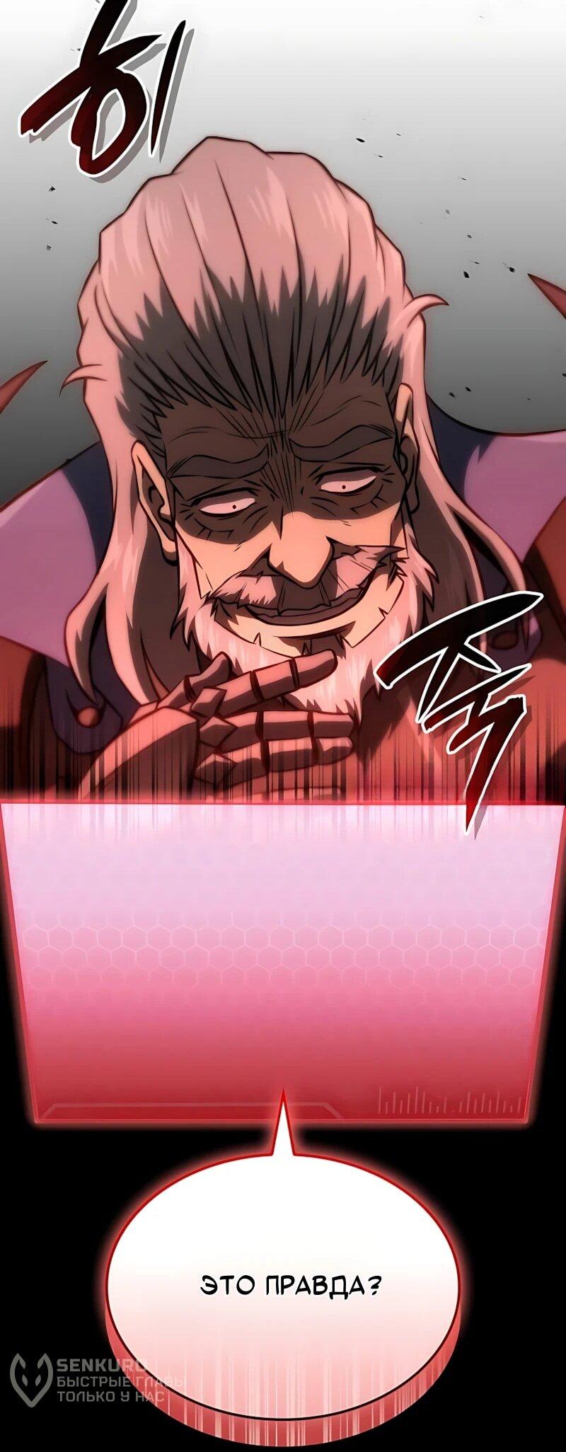 Манга Безумно талантливый игрок - Глава 101 Страница 36