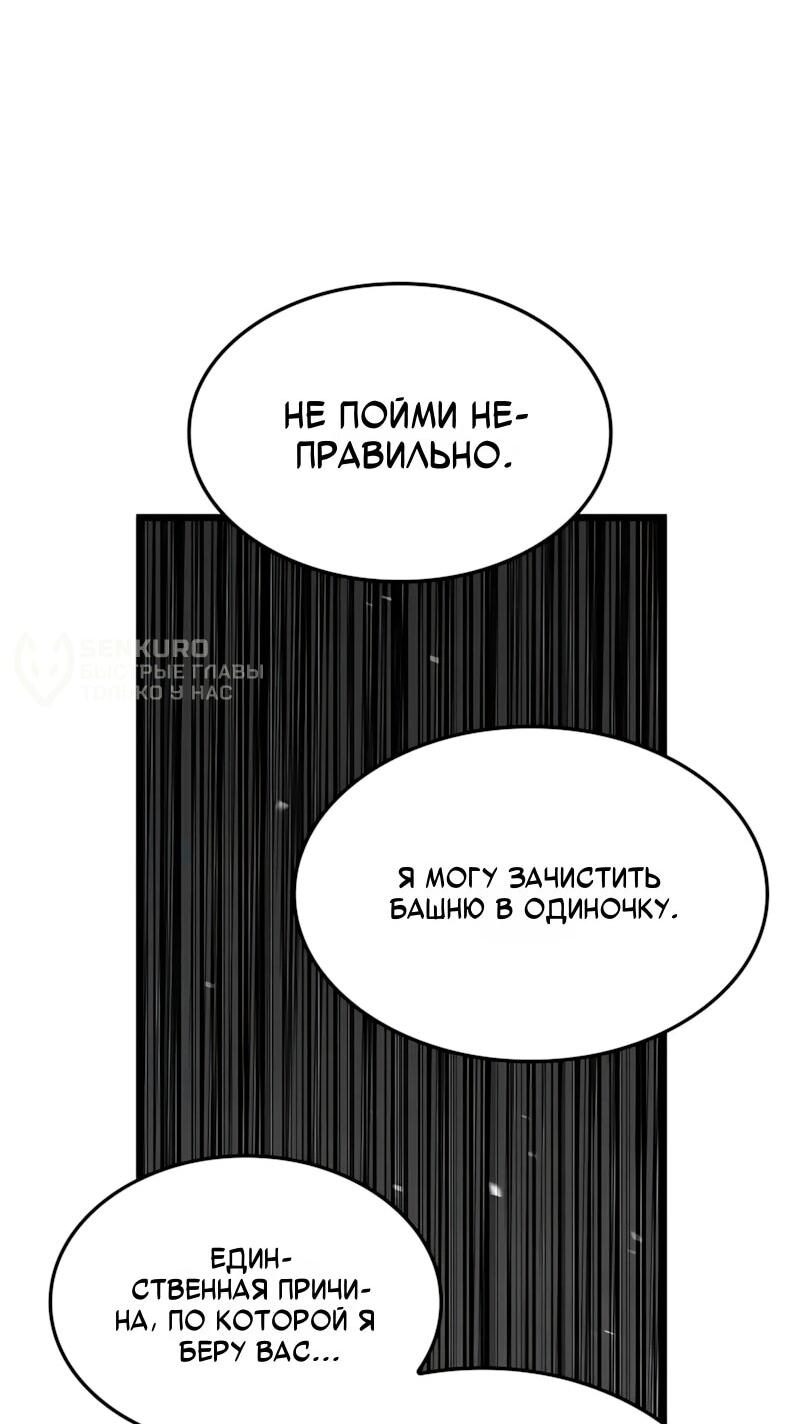 Манга Безумно талантливый игрок - Глава 101 Страница 18